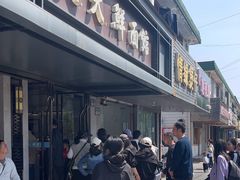 -天天鲜面馆(衡山路店)