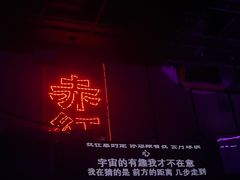 -赤红音乐现场(浦东金桥路店)