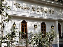 -秘密旅行Bonjour(黑金冠 江南西店)