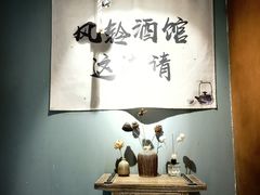-檐下风铃酒馆