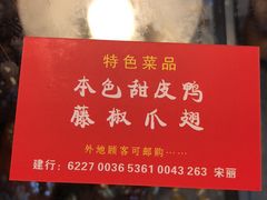 -王浩儿纪六孃甜皮鸭(乐山总店)