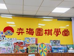 -弈海围棋学堂(夕照寺校区)