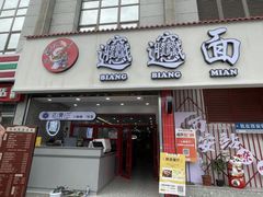 -小老三汉中热米皮(钟楼店)