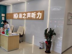 -海之声助听器峰力直营店深圳旗舰中心