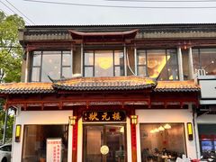 -状元楼(金溪路店)