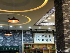 -清真永恒华威肉饼(潘家园店)