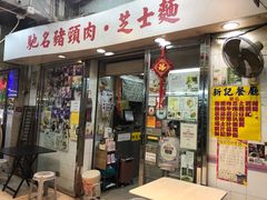 -新记餐厅(香槟大厦店)