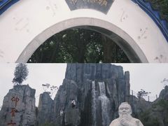 -中国翰园碑林