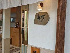 -真打拉面·日式拉面新流派(体育西横街店)