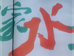 -当家水煎包·牛肉汤(浦江店)