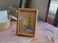 -铁真·刨冰红焖羊肉·正宗老字号