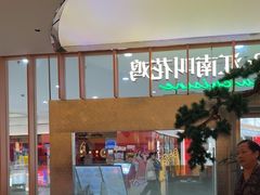 -桂满陇·手作小笼包&江南叫花鸡(中山公园店)