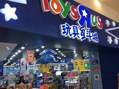 -TOYSRUS玩具反斗城(成都环球中心店)