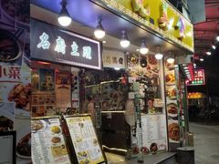门面-新记美食(关闸店)