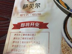 -萨贝尔意式餐厅(信利广场店)