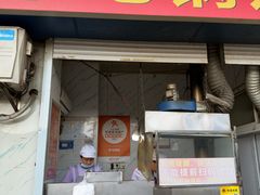 -军屯锅魁(城市花园店)