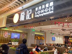 门面-龙记香港茶餐厅(久光百货店)