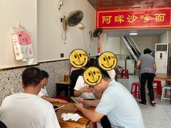 沙茶面-阿晖沙嗲面