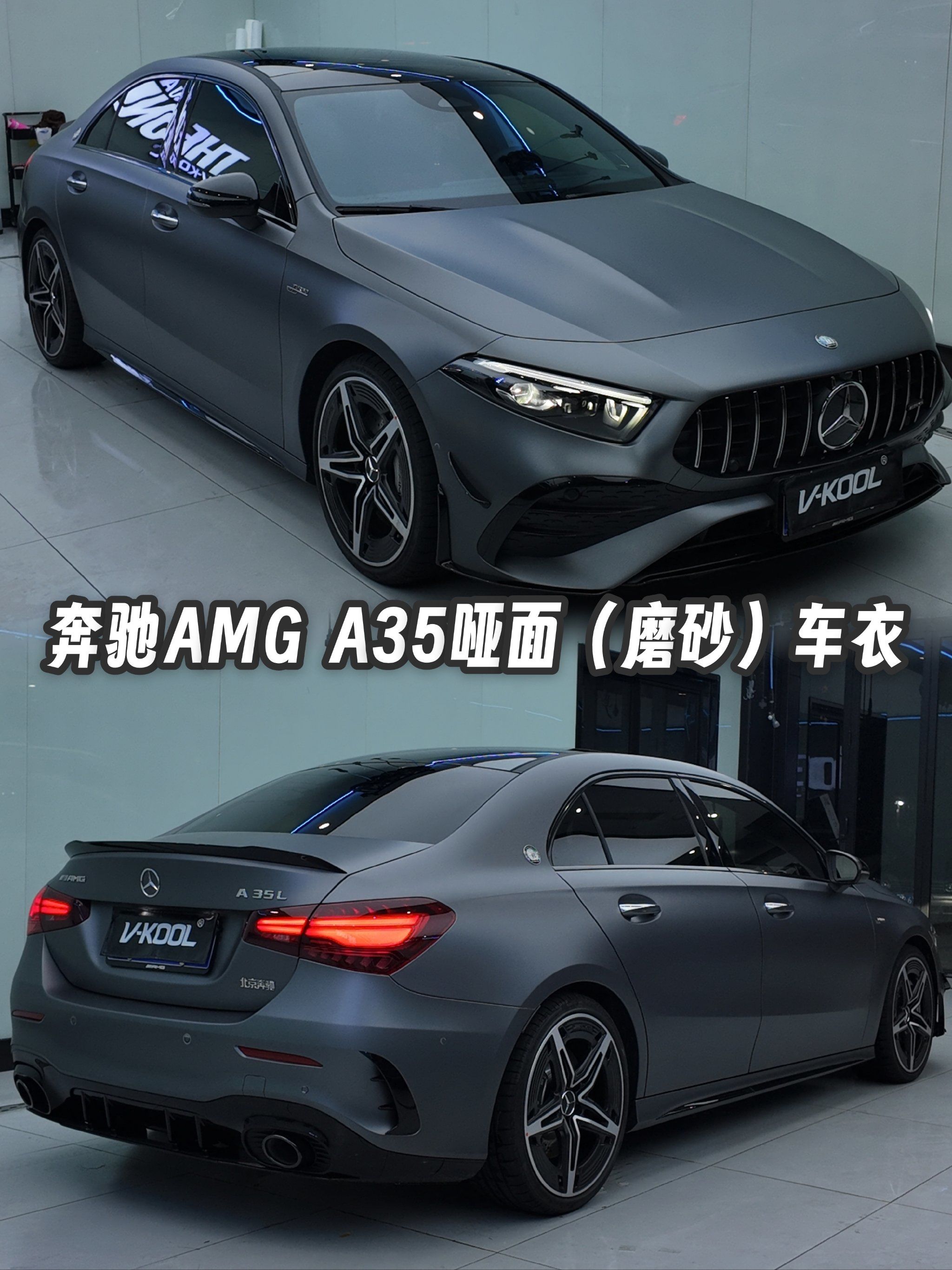 99奔驰amg a35磨砂车衣,酷到没朋友