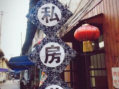 -邱记私房菜·十八年本地菜