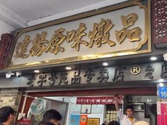 -達揚原味燉品(文明路店)