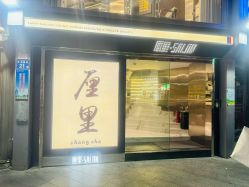 -厘里·salon