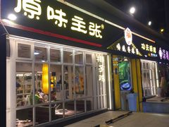 门面-传统香辣蟹(南园路店)