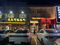 -呱呱叫民俗风味主题餐厅(沣峪口店)
