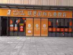 -联恩国际儿童教育·幼小衔接·少儿英语·托管班(远洋未来中心店)