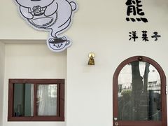 -白熊咖啡(闽江大道店)