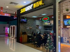 门面-赛百味SUBWAY(凯德mall大峡谷店)