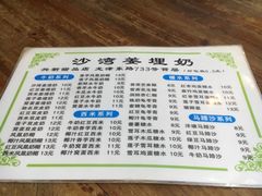 -沙湾姜埋奶(兴新包店)