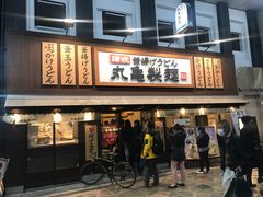 -丸龟制面(北心斋桥店)