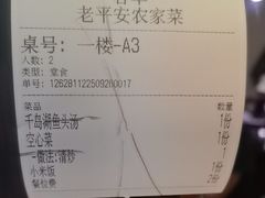 -老平安农家菜(平安店)