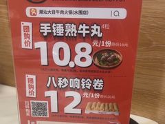 -潮汕大目牛肉火锅(水围店)