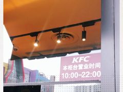 -肯德基(世纪金源店)