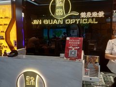 -锦泉眼镜(仓边路店)