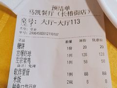 -马凯餐厅(长椿街店)