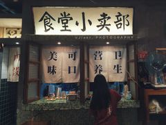 门面-烤肉食堂(揭阳广百店)