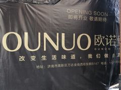 -欧诺爱烘焙(高新万达店)