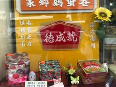 -德成号