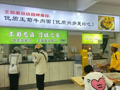 -王菊美食街·王菊面馆(总店)