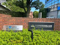 -丰田产业技术纪念馆