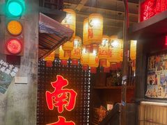 -萍姐火锅·公路夜市(南京新街口店)