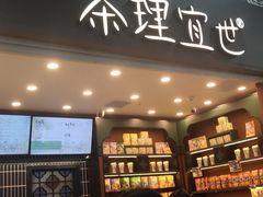 -茶理宜世(广州南站（站内）3楼B17检票口店)