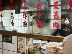 -矮子粉店1985·长沙米粉(湘春路店)