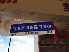 -幸福门