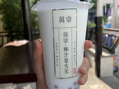 招牌大王鲜榨椰奶-眞宗·椰汁是大王(小娄巷店)