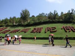 -三亚南山文化旅游区