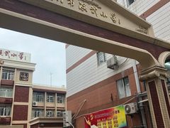 -厦门市演武小学
